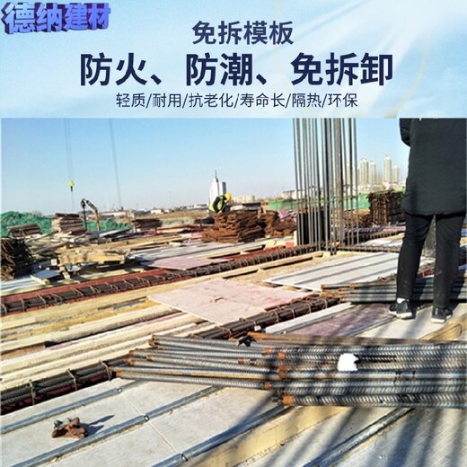 北京制造德納免拆模板使用壽命長,固模剪力墻樓承板
